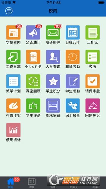 厦门技师学院软件截图0