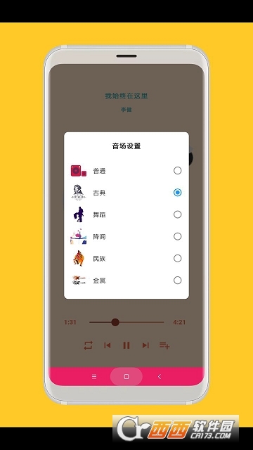 思乐软件截图3