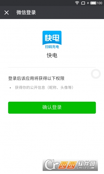 快电官方版软件截图1