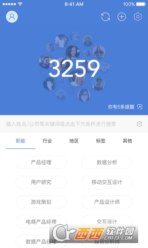 一表人才软件截图2