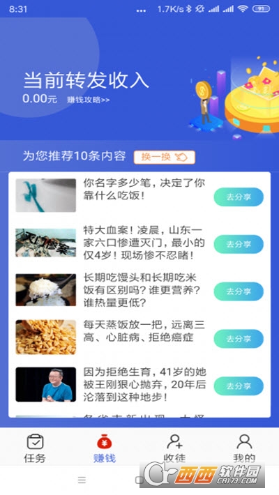 水晶网软件截图2