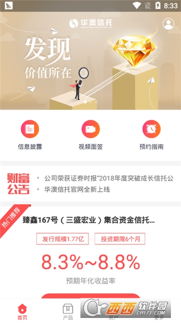 华澳信托（金融理财平台）软件截图3