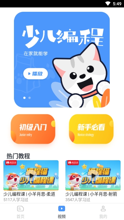 scratch编程少儿编程软件截图1