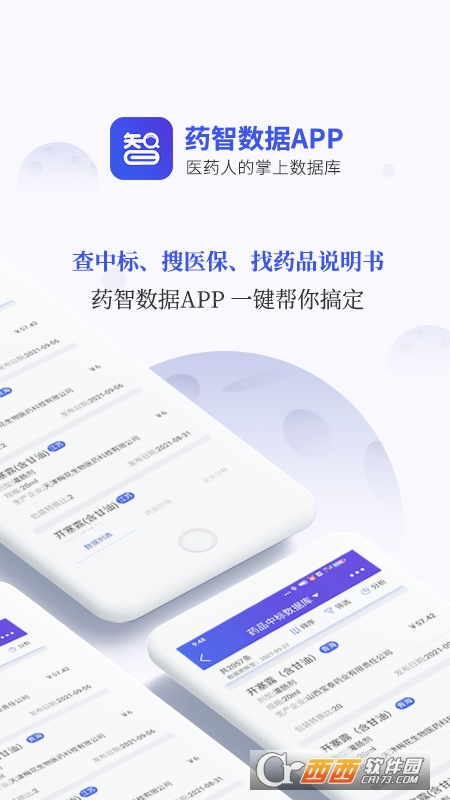药智数据(药品查询)软件截图0