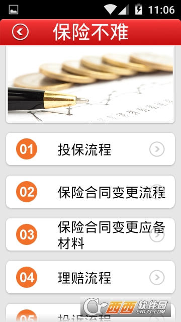 百年一保通软件截图0