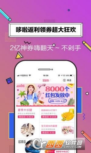 哆啦返利软件截图3