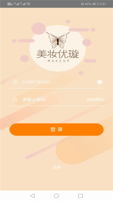 美妆优璇软件截图1