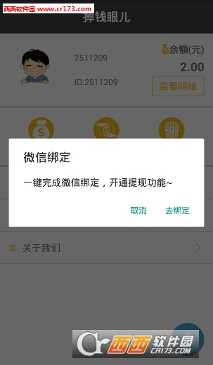 掉钱眼儿软件截图2