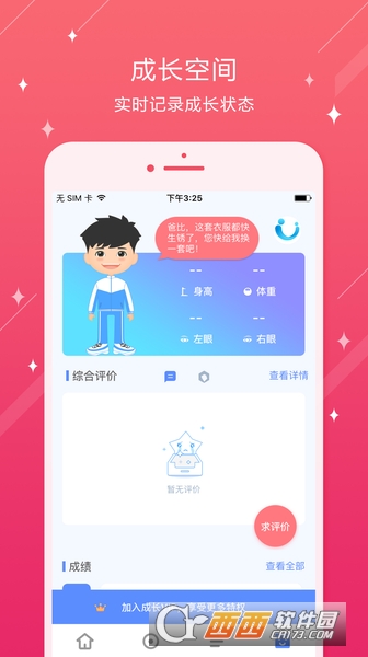 大东区白塔小学软件截图4