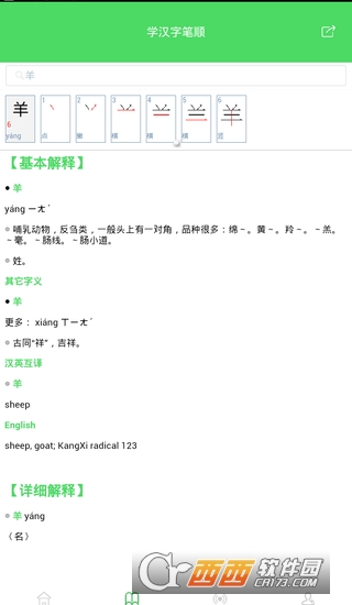 学汉字笔顺软件截图2