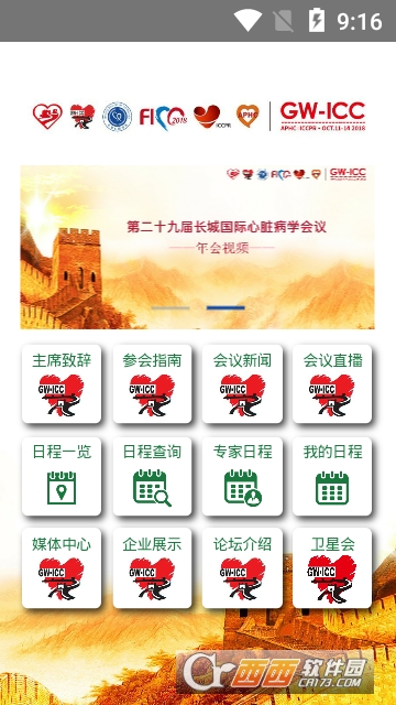 长城会软件截图1