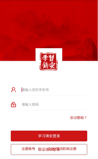 学习铸安软件截图1