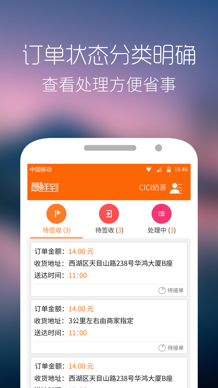 最鲜到商家版软件截图0