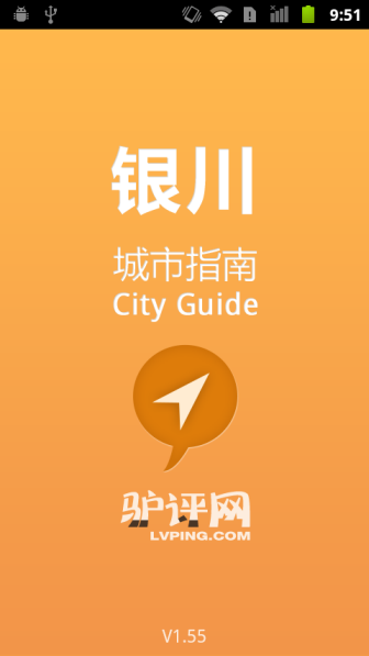 驴评网银川城市指南软件截图2