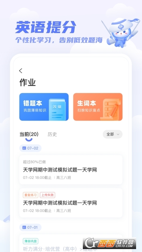 天学网学生端软件截图0