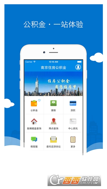 南京公积金软件截图2