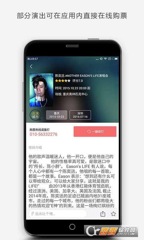 明星演唱会软件截图1