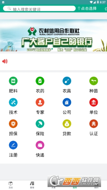 昭通苹果软件截图3