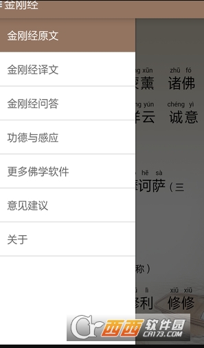 金刚经软件截图1