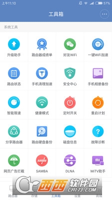 小米路由器3A软件截图2