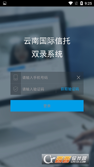 云南信托双录软件截图3