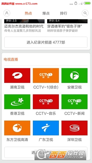 小米视频旧版本软件截图2