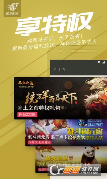 网易游戏软件截图3