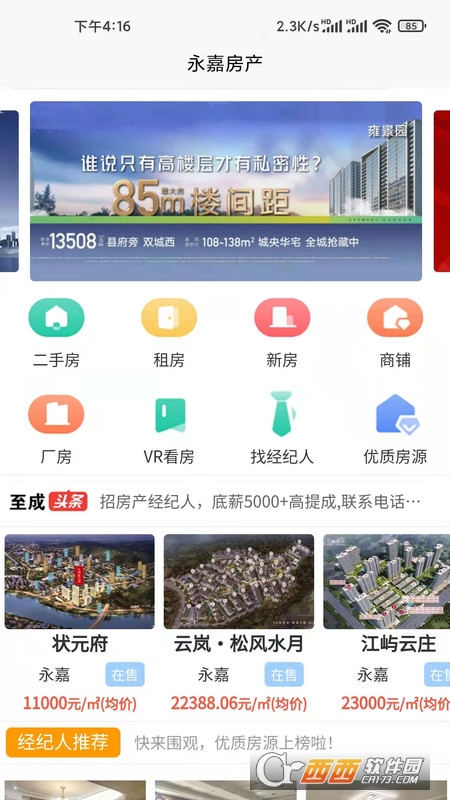 永嘉房产软件截图0