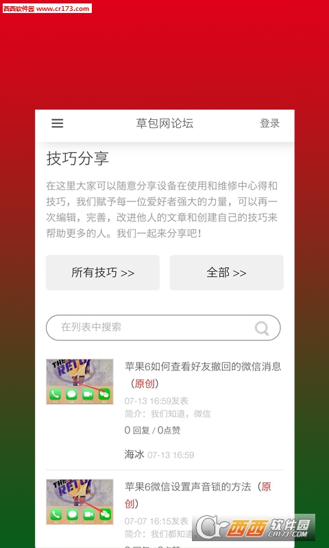 草包网修手机软件截图2