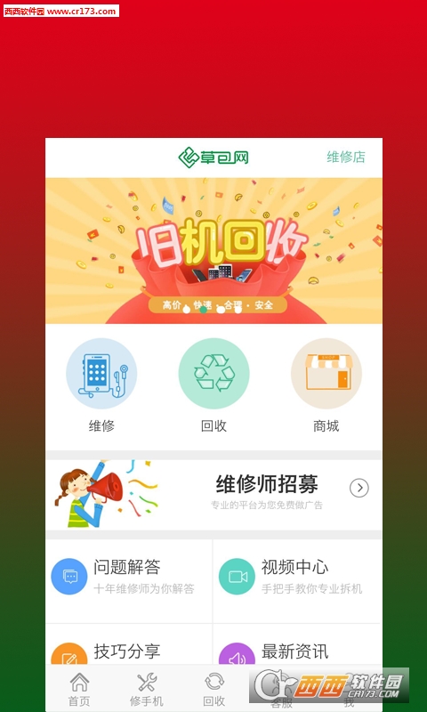 草包网修手机软件截图3