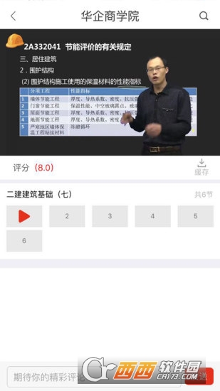 华企商学院软件截图1