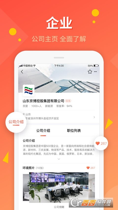 齐鲁人才网(山东招聘)apk