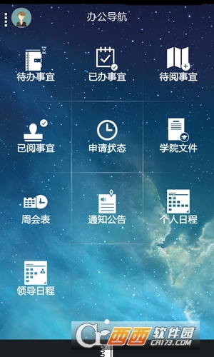 南京财经学校软件截图1