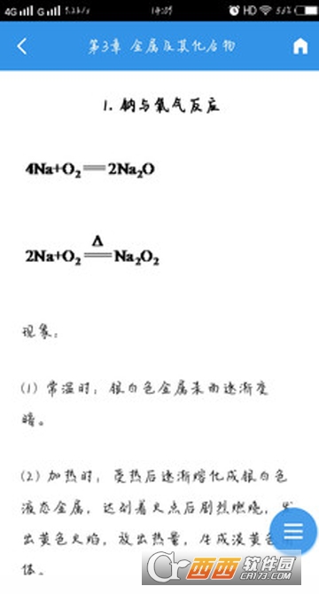 超级公式数理化软件截图0