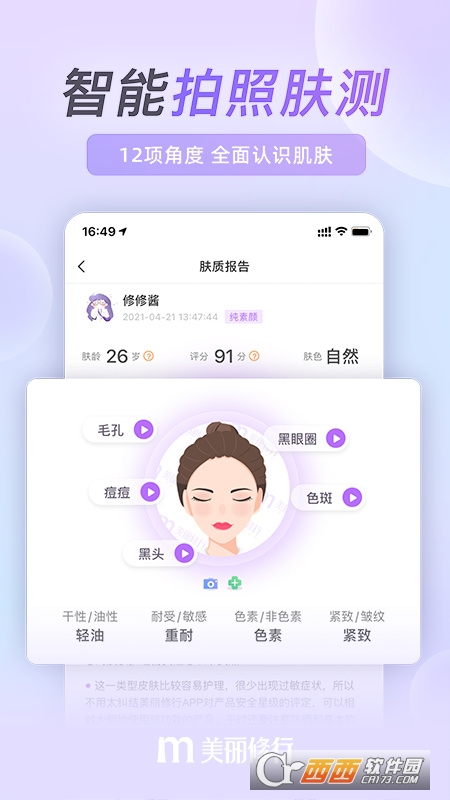 美丽修行软件截图1