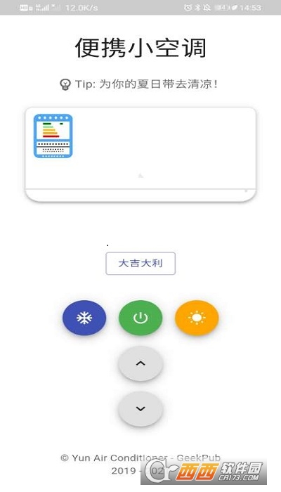便携小空调正式版软件截图2