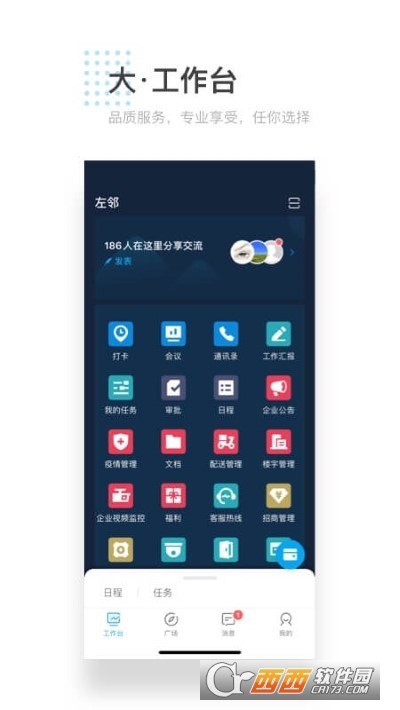 左邻软件截图0