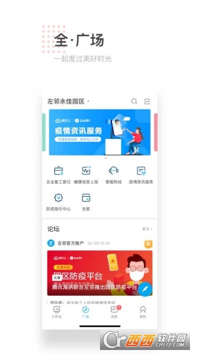 左邻软件截图1