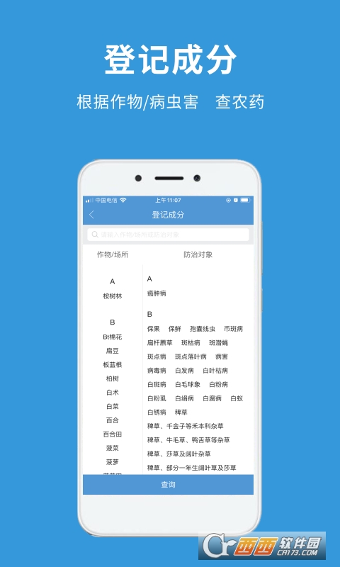 农查查软件截图0