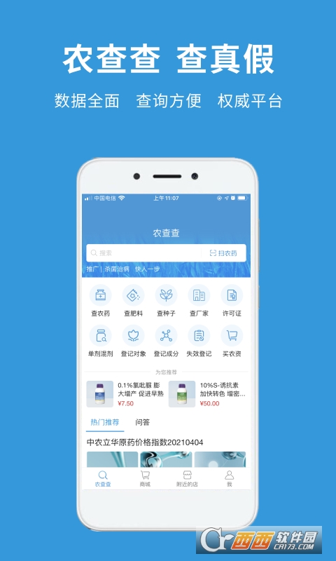 农查查软件截图3