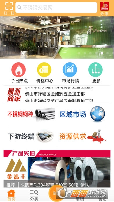 不锈钢交易网软件截图3