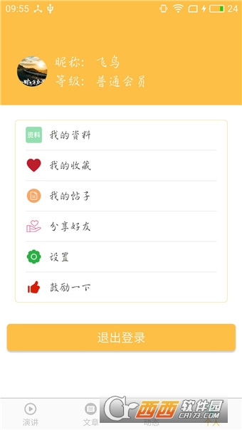 相声小品精选软件截图1