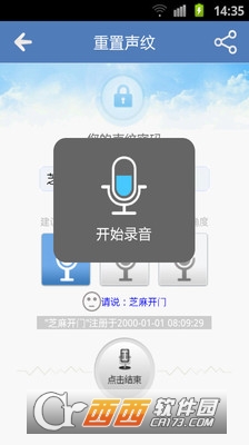 声纹锁屏软件截图1