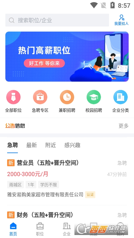 雅安人才网软件截图1