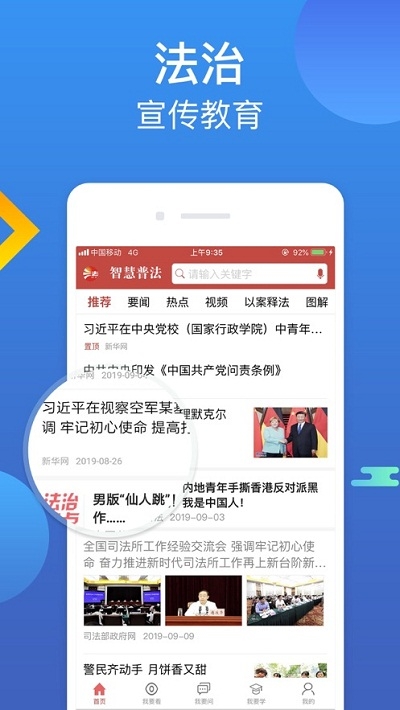 中国普法网客户端软件截图2