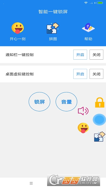 智能一键锁屏软件截图0