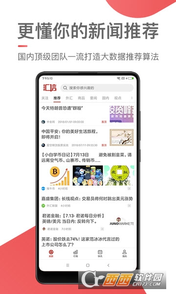 汇信软件截图3