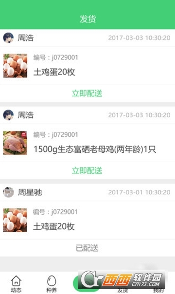 超级农场主软件截图1