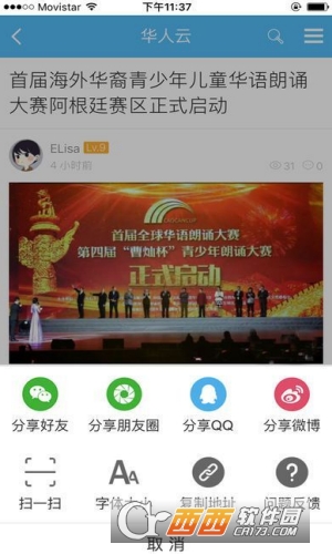 华人头条软件截图1