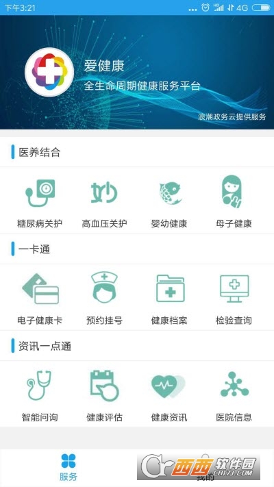 爱健康软件截图1